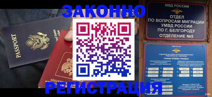 прописка законно в Сосновоборске