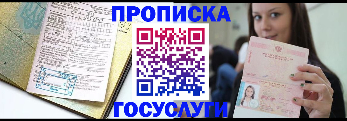 прописка гарантия в Сосновоборске