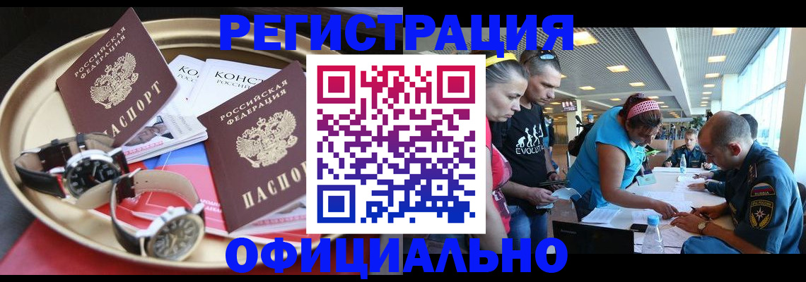 временная регистрация купить в Сосновоборске
