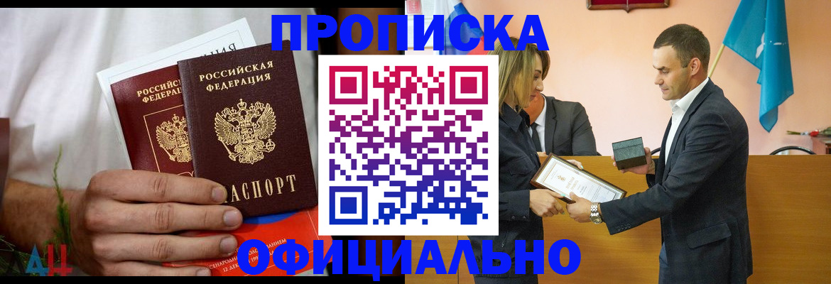 временная регистрация купить в Сосновоборске